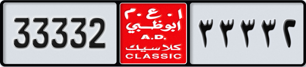 abu dhabi classic License Plate Number 33332 Code NOC