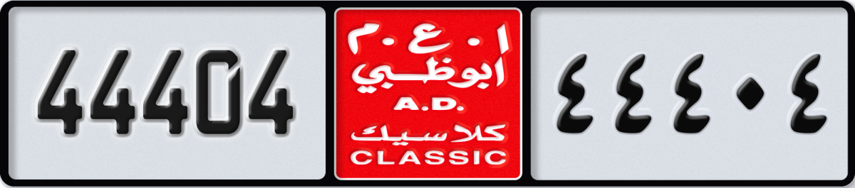 abu dhabi classic License Plate Number 44404 Code NOC