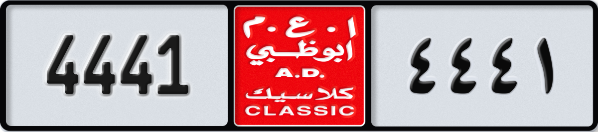 abu dhabi classic License Plate Number 4441 Code NOC