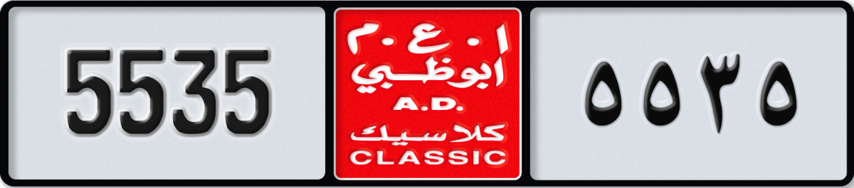 abu dhabi classic License Plate Number 5535 Code NOC