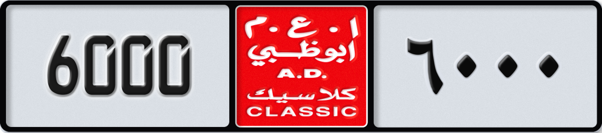 abu dhabi classic License Plate Number 6000 Code NOC