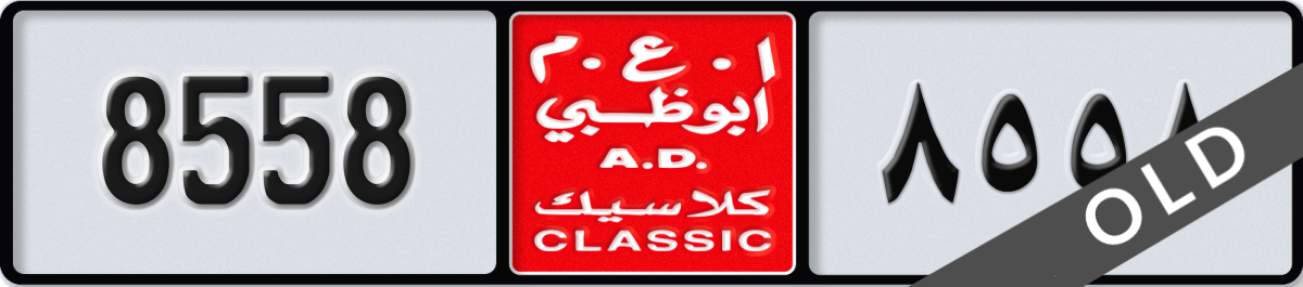 abu dhabi classic License Plate Number 8558 Code NOC