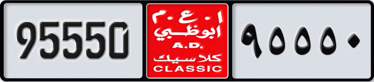 abu dhabi classic License Plate Number 95550 Code NOC