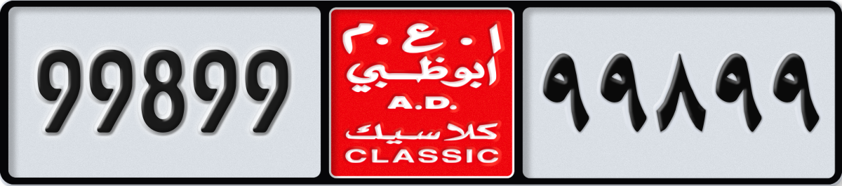 abu dhabi classic License Plate Number 99899 Code NOC