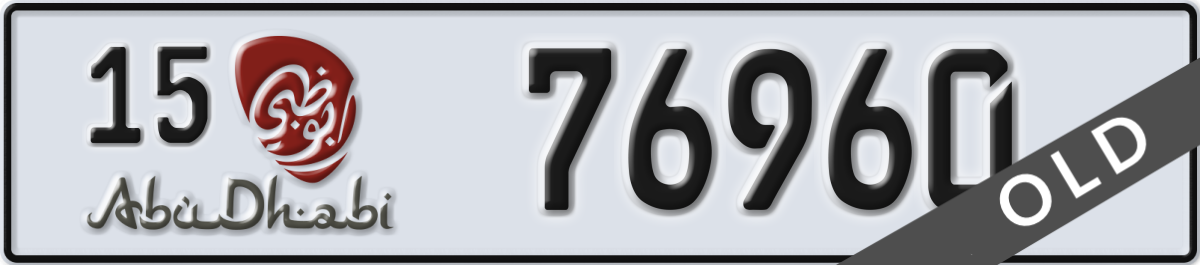 abu dhabi License Plate Number 76960 Code 15