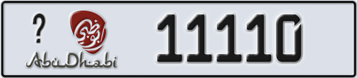 abu dhabi License Plate Number 11110 Code _