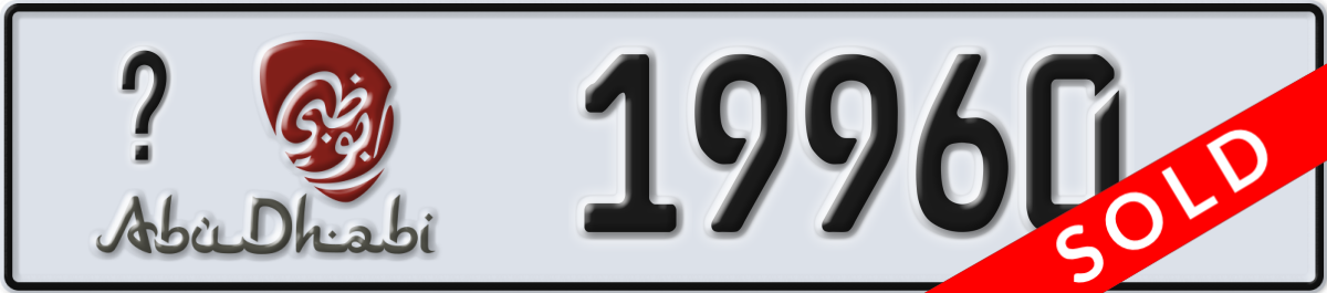 abu dhabi License Plate Number 19960 Code _