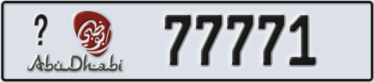 abu dhabi License Plate Number 77771 Code _