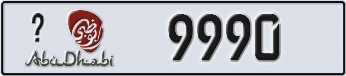 abu dhabi License Plate Number 9990 Code _