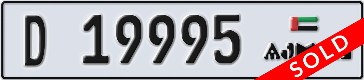 ajman License Plate Number 19995 Code D