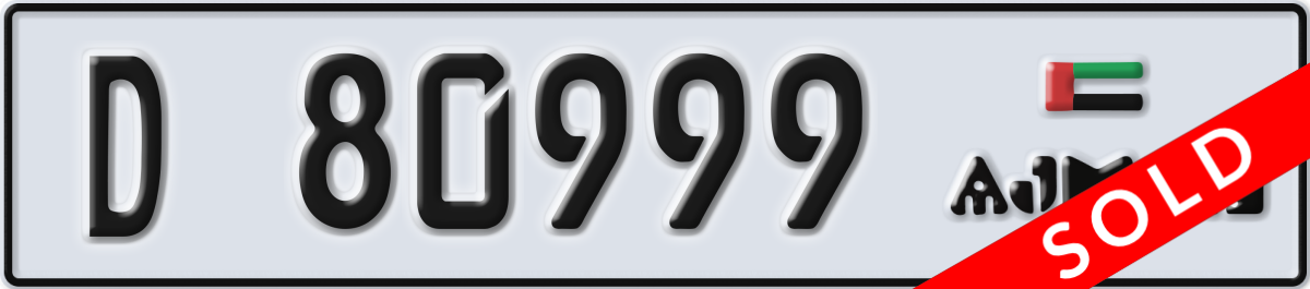 ajman License Plate Number 80999 Code D