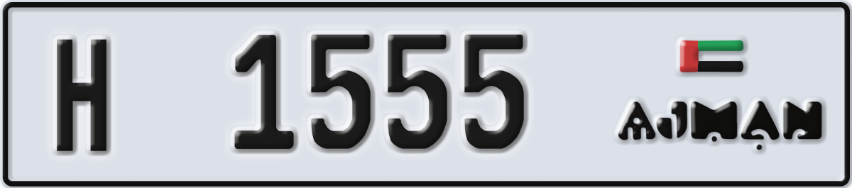 ajman License Plate Number 1555 Code H