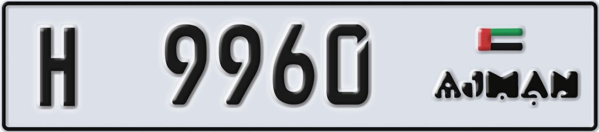ajman License Plate Number 9960 Code H