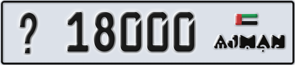 ajman License Plate Number 18000 Code _