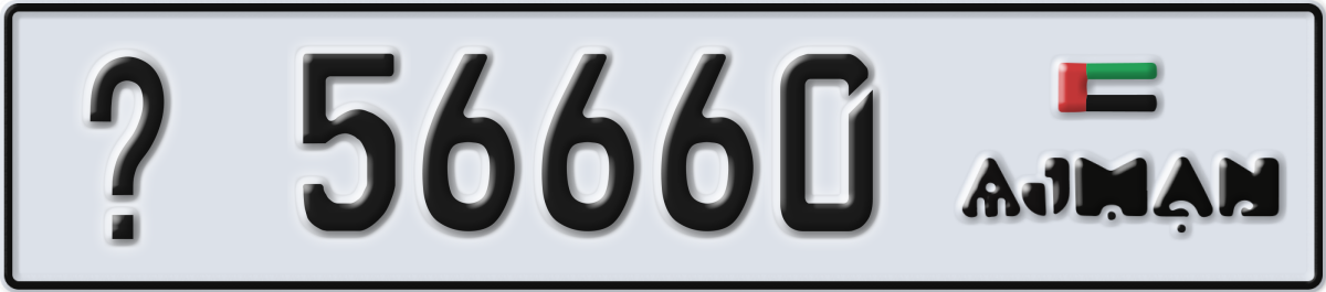 ajman License Plate Number 56660 Code _