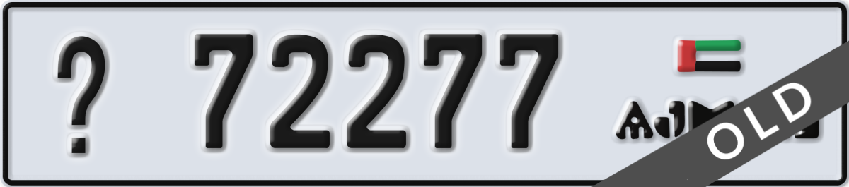 ajman License Plate Number 72277 Code _