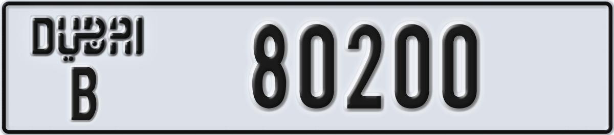 dubai License Plate Number 80200 Code B