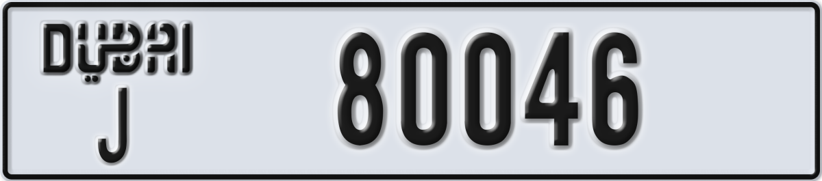 dubai License Plate Number 80046 Code J