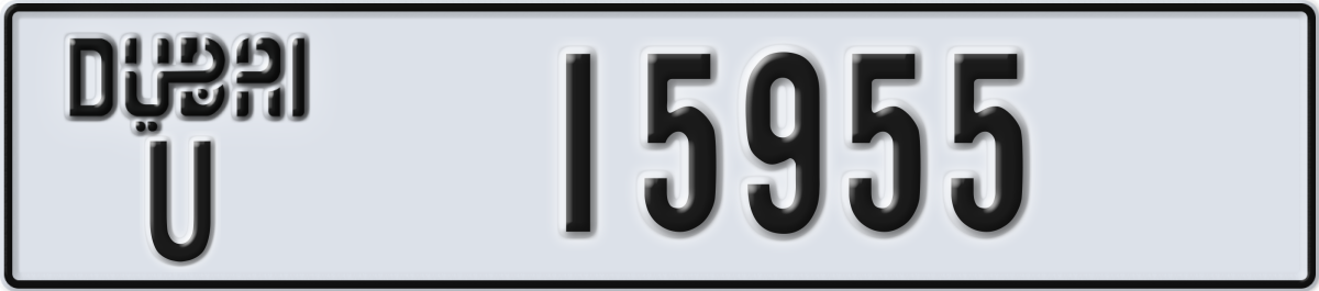 dubai License Plate Number 15955 Code U