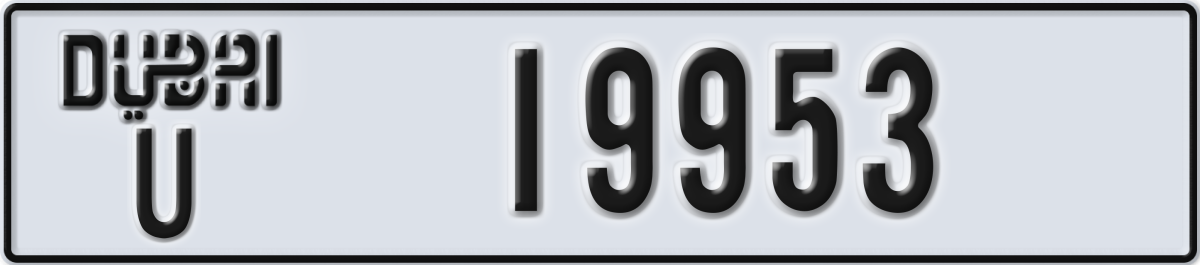 dubai License Plate Number 19953 Code U
