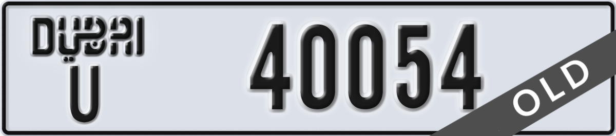 dubai License Plate Number 40054 Code U