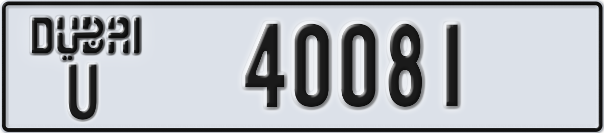dubai License Plate Number 40081 Code U