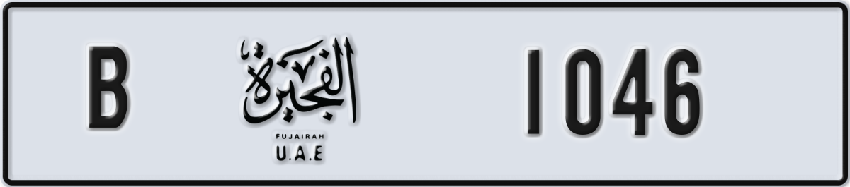 fujairah License Plate Number 1046 Code B