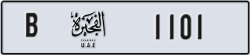 fujairah - code - B - number -1101