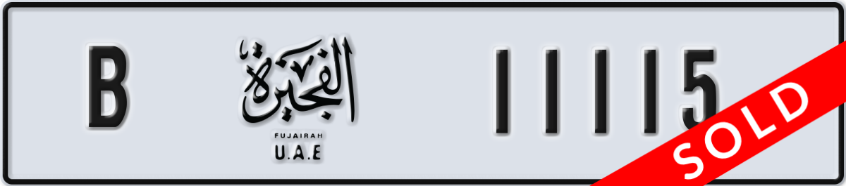 fujairah License Plate Number 11115 Code B