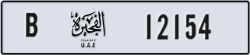 fujairah - code - B - number -12154