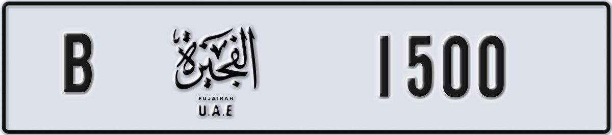 fujairah License Plate Number 1500 Code B