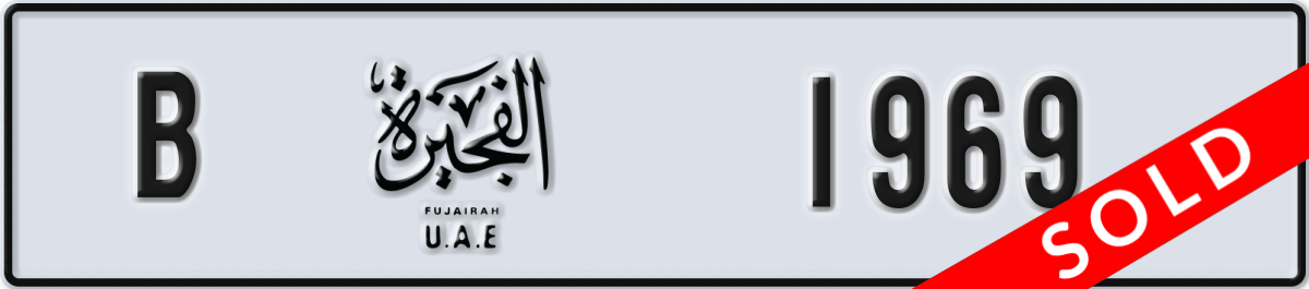 fujairah License Plate Number 1969 Code B