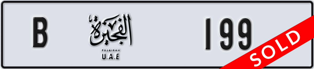 fujairah License Plate Number 199 Code B