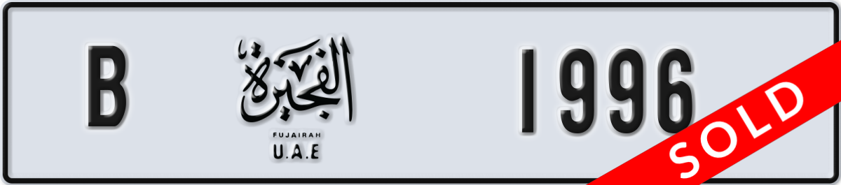 fujairah License Plate Number 1996 Code B