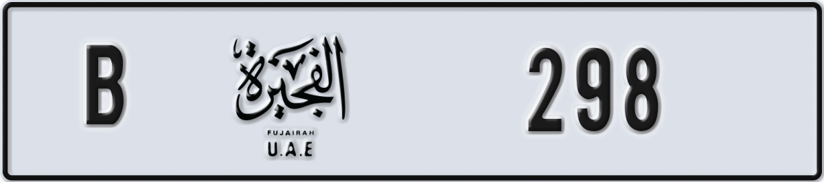 fujairah License Plate Number 298 Code B
