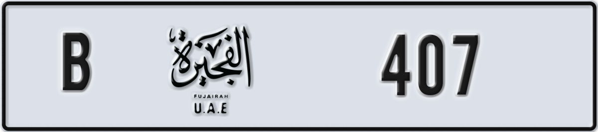 fujairah License Plate Number 407 Code B