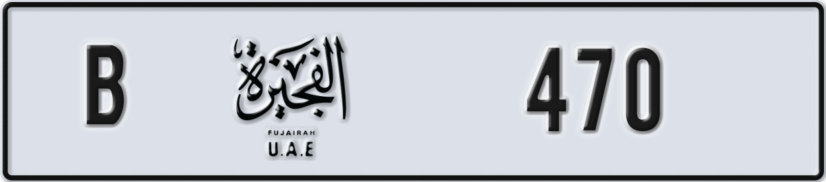 fujairah License Plate Number 470 Code B