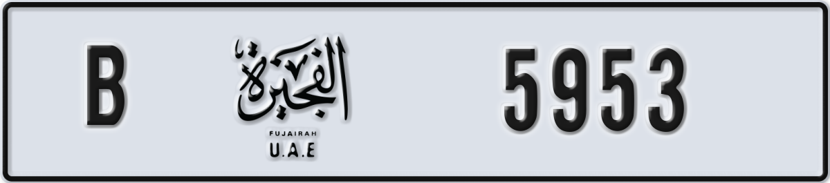 fujairah License Plate Number 5953 Code B