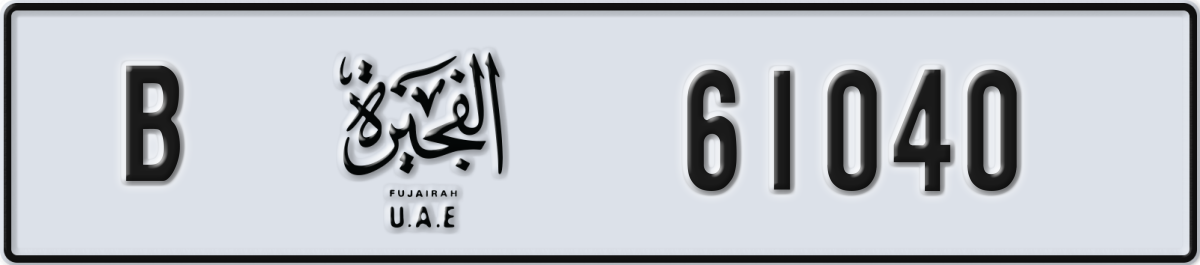 fujairah License Plate Number 61119 Code B