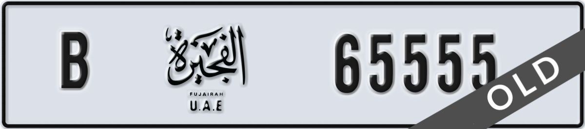 fujairah License Plate Number 65555 Code B