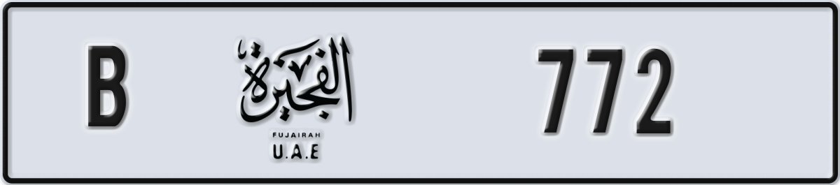 fujairah License Plate Number 851 Code B