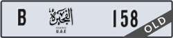fujairah - code - B - number -79