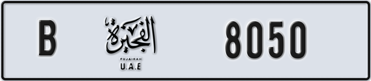 fujairah License Plate Number 8050 Code B