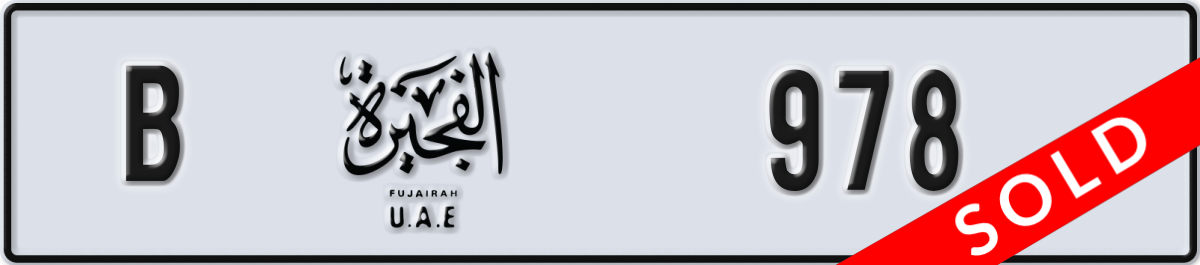 fujairah License Plate Number 978 Code B