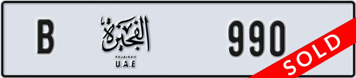 fujairah License Plate Number 990 Code B