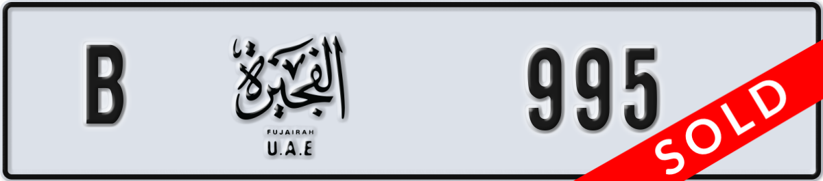 fujairah License Plate Number 995 Code B