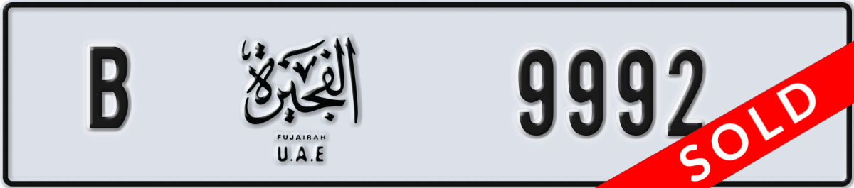 fujairah License Plate Number 9992 Code B