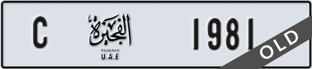 fujairah License Plate Number 1981 Code C