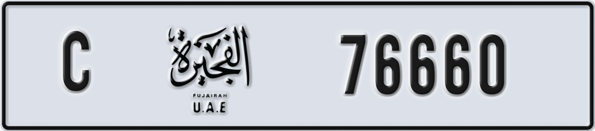 fujairah License Plate Number 76660 Code C