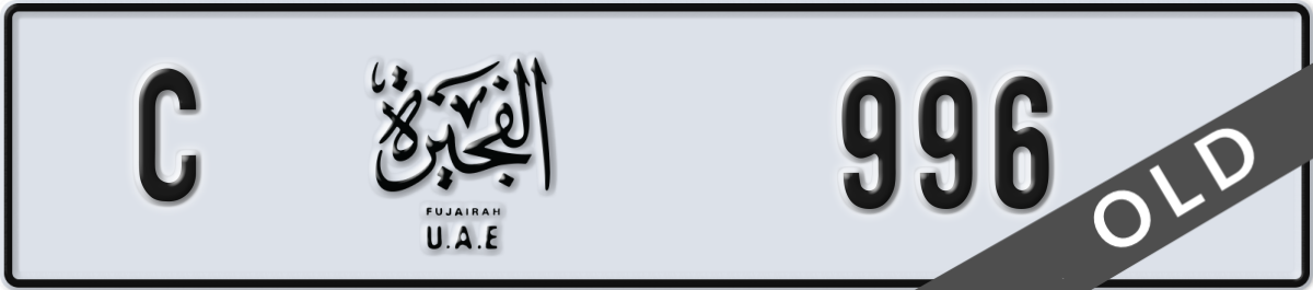 fujairah License Plate Number 996 Code C